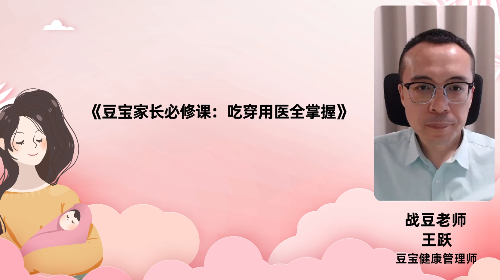豆宝家长必修课：吃穿用医全掌握